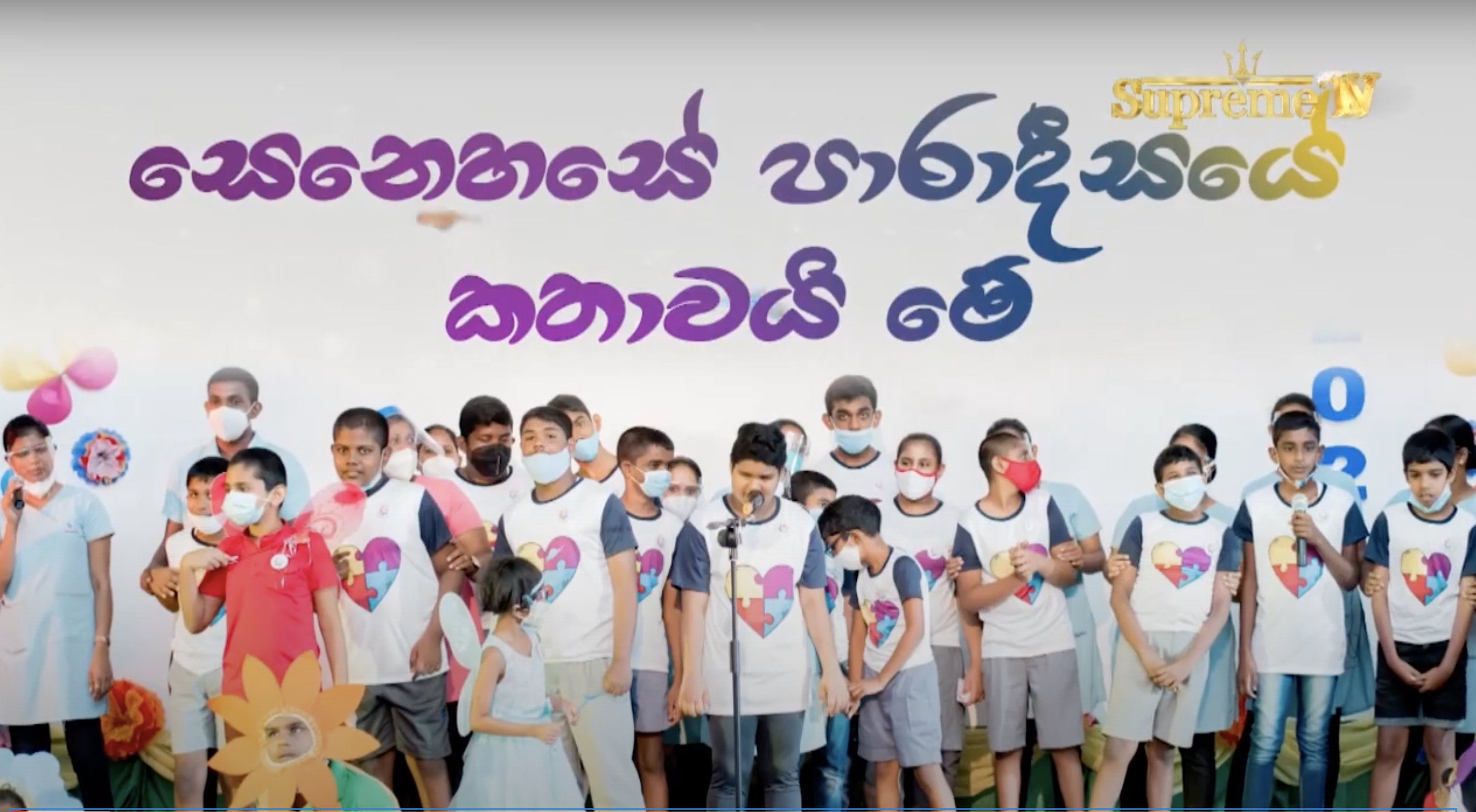 World Children's Day Celebration Program[2021]